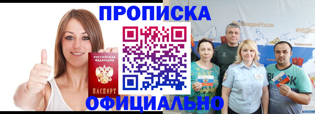 прописка штамп в Заречном